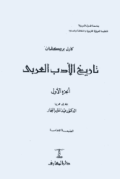 TARIKH AL-ADAB AL-ÁRABIY (E.H,E.A,E.P,E.M,E.T,E.B,E.G,E.U,E.K,E.I,E.E,E.S)