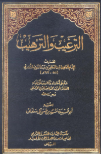 AL-TARGIB WA AL-TARHIB