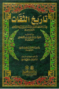 TARIKH AL-TSIQAT
