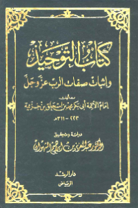 KITAB AL-TAUHID