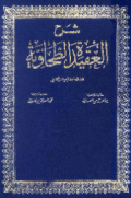 SYARH AL-AQIDAH AL-THAHAWIYYAH