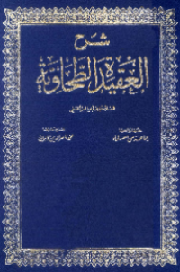SYARH AL-AQIDAH AL-THAHAWIYYAH