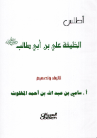 ATHLAS AL-KHALIFAH ALI BIN ABI THALIB (E.H,E.A,E.P,E.M,E.T,E.B,E.G,E.U,E.K,E.I,E.E,E.S)