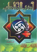 ADAB AL-TAHATHUB (E.H,E.A,E.P,E.M,E.T,E.B,E.G,E.U,E.K,E.I,E.E,E.S)