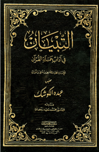 Al-TIBYAAN FII AADAB HAMALAH AL-QURÁN