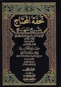 Tuhfah Al-Muhtaj Bi Syarh Al-Minhaj