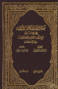 TUHFAH AL-ASYRAF BI MA'RIFAH AL-ATHRAF