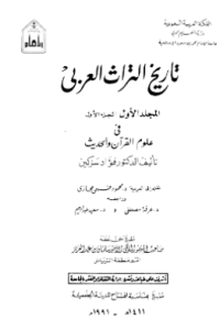 TARIKH AL-TURATS AL-ÁRABIY (E.H,E.A,E.P,E.M,E.T,E.B,E.G,E.U,E.K,E.I,E.E,E.S)