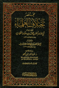 MUKHTASHAR IKHTILAF AL-ULAMA
