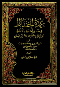 UMDAH AL-HUFFAZH FI TAFSIR ASYRAF AL-ALFAZH MU'JAM AL-LUGHAWY AL-ALFAZH AL-QURÁN AL-KARIM