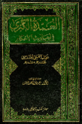 AL-ÚMDAH AL-KUBRA FI AHADITS AL-AHKAM