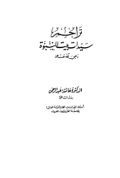 TARAJIM SAYYIDAT BAIT AL-NUBUWWAH (E.H,E.A,E.P,E.M,E.T,E.B,E.G,E.U,E.K,E.I,E.E,E.S)