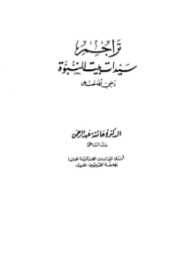 TARAJIM SAYYIDAT BAIT AL-NUBUWWAH (E.H,E.A,E.P,E.M,E.T,E.B,E.G,E.U,E.K,E.I,E.E,E.S)
