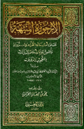 AL-URJUZAH AL-MUNABBIHAH ÁLA ASMA AL-QURRA WA AL-RUWAH WA USHUL AL-QIRAÁH WA AQD AL-DIYANAT BI AL-TAJWID WA AL-DALALAT