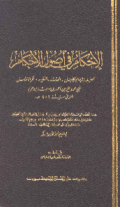 AL-IHKAM FI USHUL AL-AHKAM