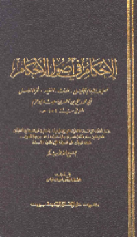 AL-IHKAM FI USHUL AL-AHKAM