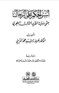 USUS AL-HUKM ÁLA AL-RIJAL