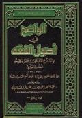 AL-WADHIH FI USHUL AL-FIQH