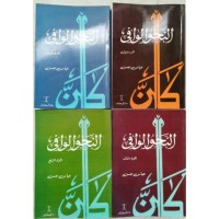 AL-NAHW AL-WAFI (E.H,E.A,E.P,E.M,E.T,E.B,E.G,E.U,E.K,E.I,E.E,E.S)