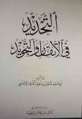 Al-ÁQD AL-MUFIID ÍLM AL-TAJWIID (E.H,E.A,E.P,E.M,E.T,E.B,E.G,E.U,E.K,E.I,E.E,E.S)