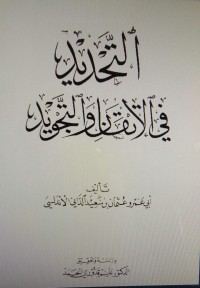 Al-ÁQD AL-MUFIID ÍLM AL-TAJWIID (E.H,E.A,E.P,E.M,E.T,E.B,E.G,E.U,E.K,E.I,E.E,E.S)