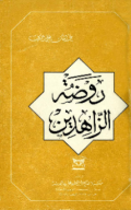 RAUDHAH AL-ZAHIDIN (E.H,E.A,E.P,E.M,E.T,E.B,E.G,E.U,E.K,E.I,E.E,E.S)