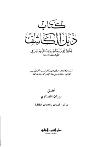 KITAB DZAIL AL-KASYIF