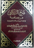 SYARH AL-ZARKASYI ÁLA MUKHTASHAR AL-KHARAQI