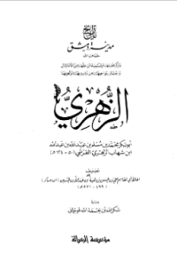 AL-ZUHRIY (E.H,E.A,E.P,E.M,E.T,E.B,E.G,E.U,E.K,E.I,E.E,E.S)